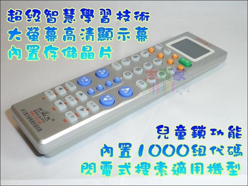 【冠軍之家】I-T008 科朗 RM-3108 智慧學習型萬用遙控器 液晶顯示 時間月曆 可學習2組 2合1 電視 冷氣 音響LCD DVD