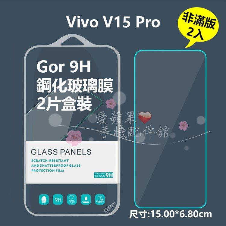 GOR 9H VIVO V15 Pro 2.5D 透明 鋼化玻璃 抗刮耐磨 疏水疏油 保護貼 鋼化膜 2入 愛蘋果❤️