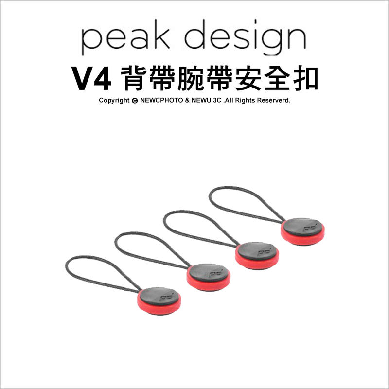 【薪創新竹】Peak Design Capture 背帶腕帶安全扣 4入裝 V4版 相機 快扣 快裝 公司貨