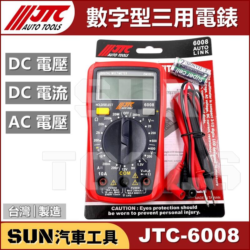 ●現貨● SUN汽車工具 JTC-6008 數字型三用電錶 / 數字 電子式 三用 萬用 電錶 電表 電流表 測漏電電池