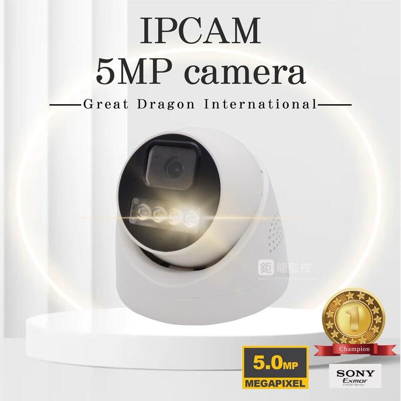 5MP POE IPCAM 半球型網路攝影機 雙光源 紅外線／白燈 高清夜視 收音 日夜全彩 監視器 攝影機