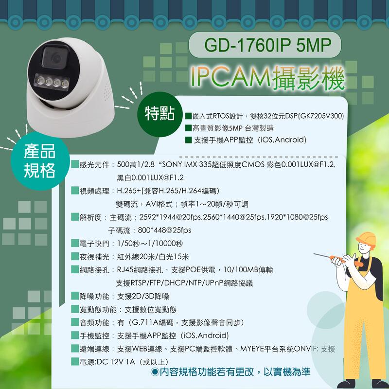 5MP POE IPCAM 半球型網路攝影機 雙光源 紅外線／白燈 高清夜視 收音 日夜全彩 監視器 攝影機