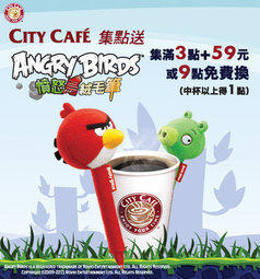 ♂【幸福之禮】7-11 City Cafe  集點咖啡 憤怒鳥 ANGRY  BIRDS  絨毛筆