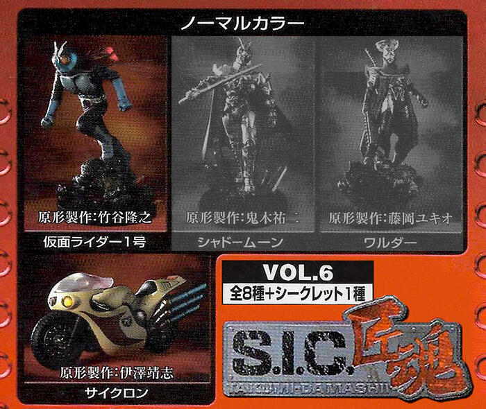 S.I.C. 匠魂VOL.6 仮面ライダー1号2体セット（ノーマルカラー