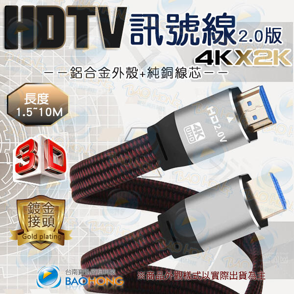 含稅台灣發貨】寶弘】扁線HDMI介面2.0版 HDTV螢幕線 超高畫質影音訊號線 支援4K 金屬頭HDMI規格傳輸線