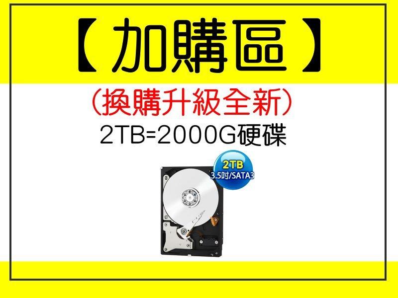 【one電腦】"全新換購升級區"2TB=1000G"硬碟，SATA3∼須購買本賣場主機才可下標