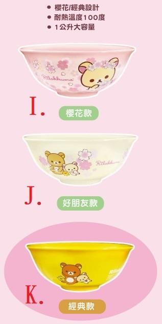【天字一】7-11 拉拉熊粉嫩櫻花系列【19.5公分大陶瓷碗3款】