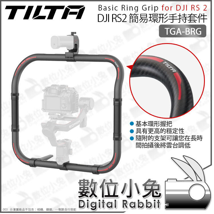 免睡攝影【TILTA 鐵頭TGA-BRG DJI RS2 簡易環形手持套件】圓形握把手持