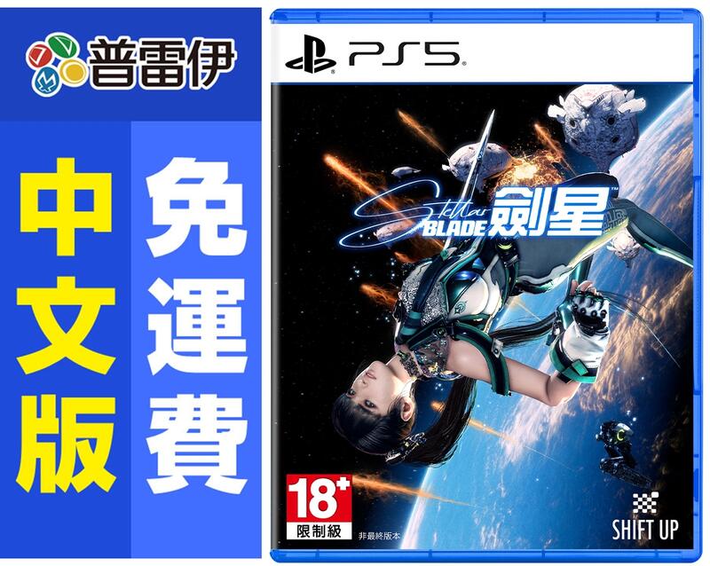 ★普雷伊★【預購】《PS5 劍星 (星刃)  Stellar Blade(中文版)》4/26發售