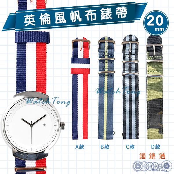 【鐘錶通】英倫風帆布錶帶 / 直條紋錶帶 / 尼龍錶帶 20mm ├Zenwatch / 智慧手錶┤