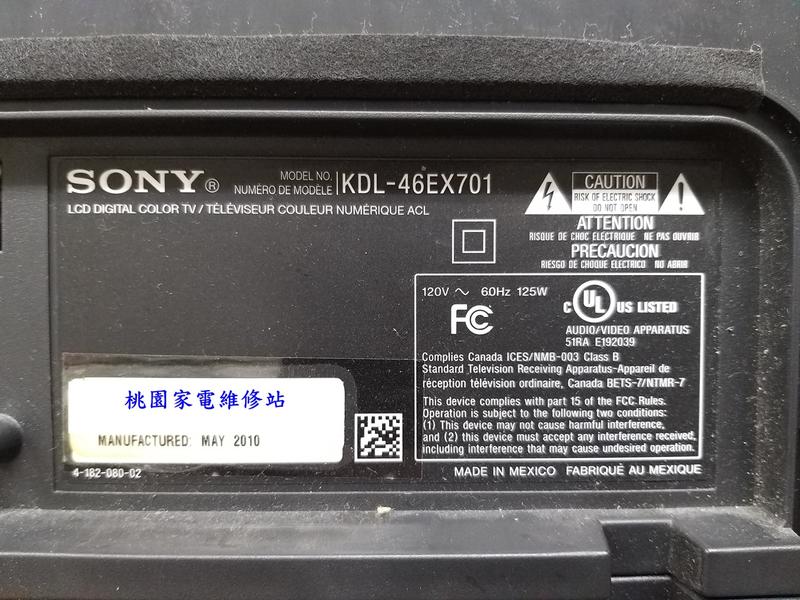 【桃園家電維修站】SONY 新力液晶電視KDL-46EX701 不良維修