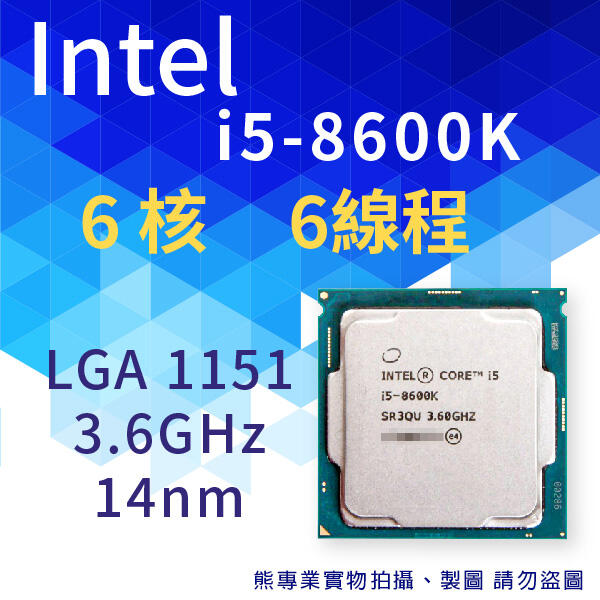 熊專業★ 保固一年 Intel I5-8600K 散裝 | 露天市集 | 全台最大的網路購物市集