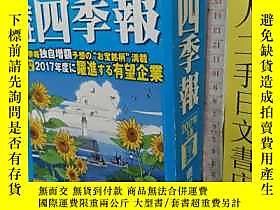 四季報2021年1集〜2026年2集 四季報- 人氣推薦- 2026年6月| 露天市集