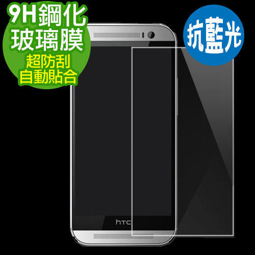 好神團購王 》HTC Desire820/816 (抗藍光)2.5D弧邊9H超硬鋼化玻璃保護貼 玻璃膜 保護膜