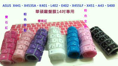 華碩ASUS X455L X453 L402 K401 X441 A441U  14吋彩色中文注音倉頡 筆電鍵盤保護膜