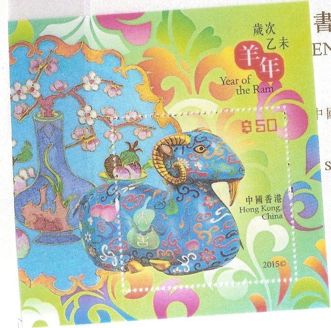 【流動郵幣世界】中國香港2015年歲次乙未(羊年)絲綢郵票小型張(發行量75745張)