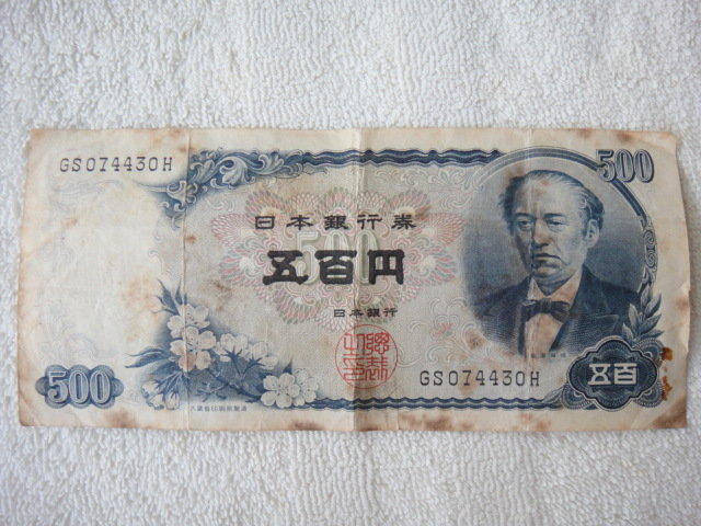 兒時記趣-絕版日本紙幣(日幣500圓一張)