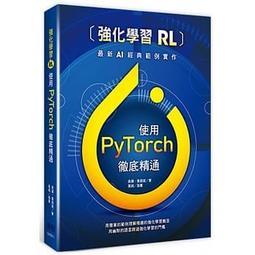 益大資訊~強化學習(RL)：使用PyTorch徹底精通 ISBN:9789865501228 深智