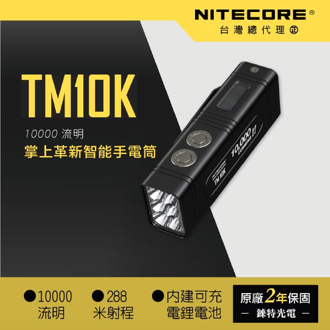 【錸特光電】NITECORE TM10K 10000流明 OLED顯示時間 TYPE C充電 方形手電筒 側邊抱夾 傘繩