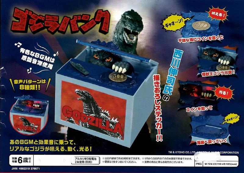 限量 正版 哥吉拉 SHINE Godzilla 偷錢 存錢筒 存錢桶