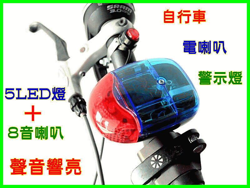 【好評網】CB-M025 自行車警示燈+喇叭 八聲發光電子鈴鐺 5LED夜行警示燈 車前警示燈 騎行鈴鐺 LED車鈴 自行車配件 