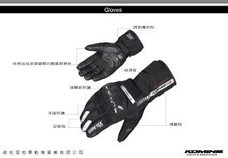 【柏霖動機 總代理】KOMINE 日本 GK-806 GTX Protect W-Gloves-GAIUS 秋冬長手套