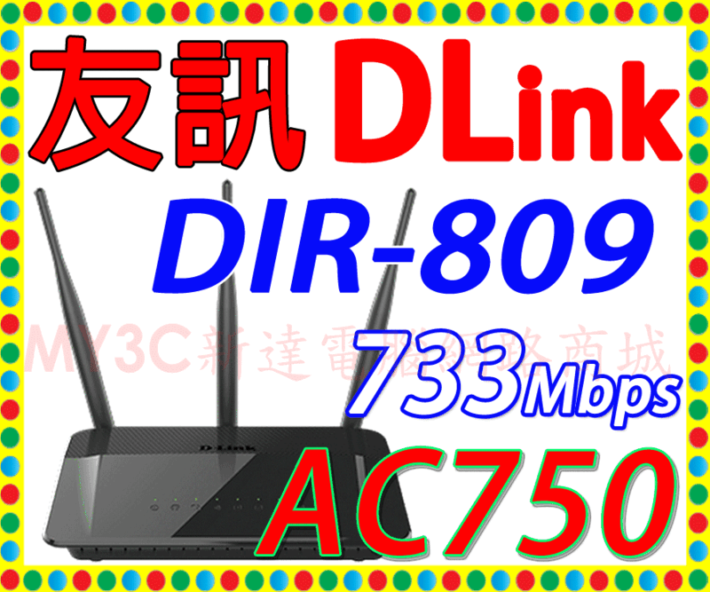 友訊 D-Link DIR-809 Wireless AC750 雙頻 無線 路由器 分享器 非 華碩 Tp-Link