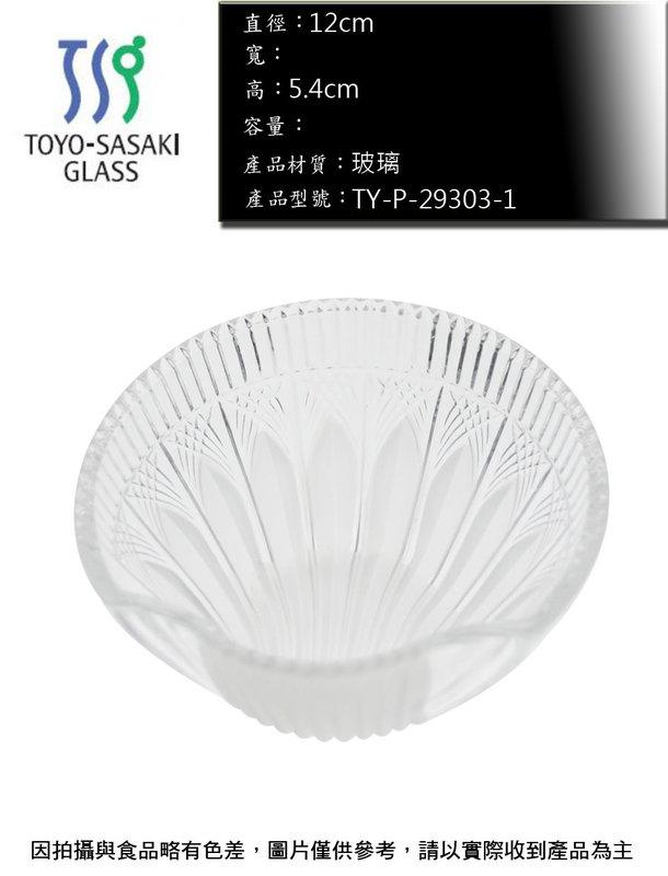 日本Toyo-Sasaki 水果盤 碟 皿 餐盤 平盤 腰子盤 菜盤 連文餐飲家 餐具 29303-1
