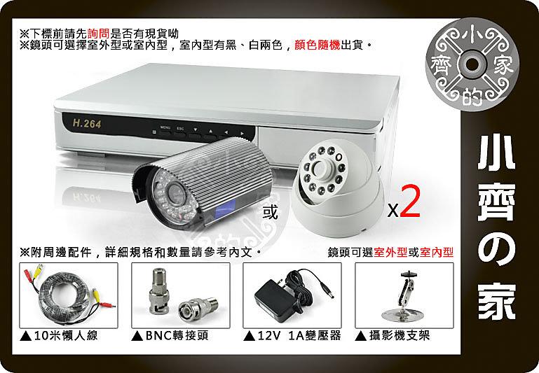 小齊的家 2路 監控套餐組合 H.264 DVR主機 戶外 防水型 紅外線鏡頭 變壓器 懶人線 監看 手機