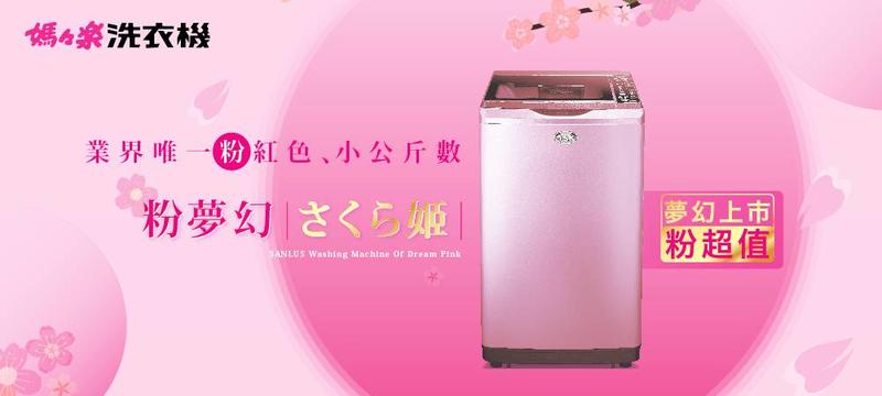 [台灣三洋SANLUX] SW-12DVG 12公斤直立式洗衣機-粉紅色