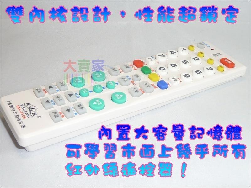 【冠軍之家】I-T003 科朗 RM-4108 智慧學習型萬用遙控器 可學習4組 4合1 電視 冷氣 音響LCD DVD 可控制IPOD和IPHONE