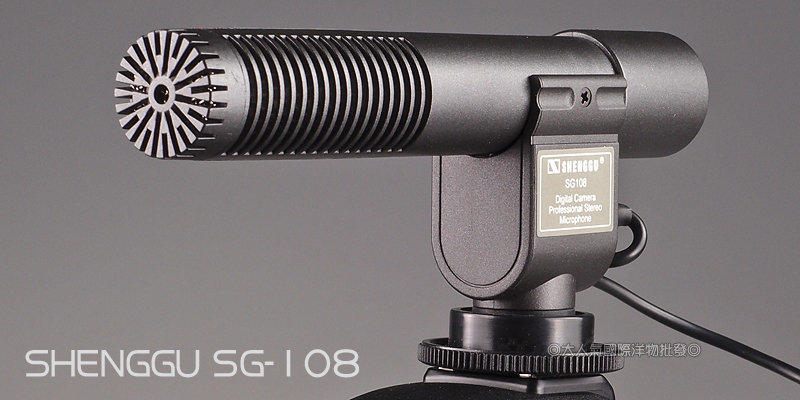 三重☆大人氣☆ SHENGGU SG-108 立體聲 收音麥克風 迷你指向性 麥克風