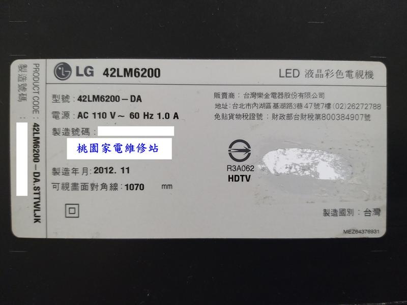 【桃園家電維修站】LG 樂金液晶電視 42LM6200 不良維修