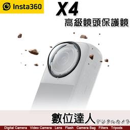 【數位達人】Insta360 X4 原廠配件 高級鏡頭保護鏡...