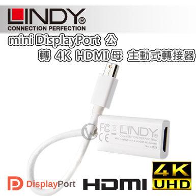 ☆WonGo網購☆LINDY 林帝 mini DisplayPort公 轉 4K HDMI母 轉接器 (41729)