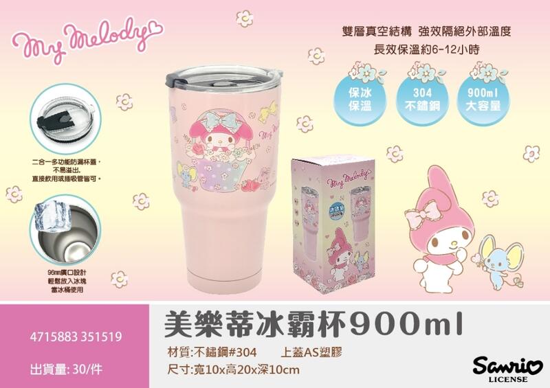 kitty冰霸杯 美樂蒂冰霸杯 酷企鵝冰霸杯 900ml 冰霸杯 kitty冰霸杯 正版三麗鷗冰霸杯 保溫瓶 保溫杯