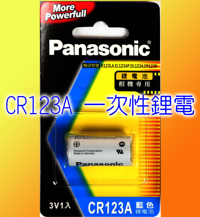 好朋友 國際Panasonic CR123A 一次性鋰電 有效日期2032