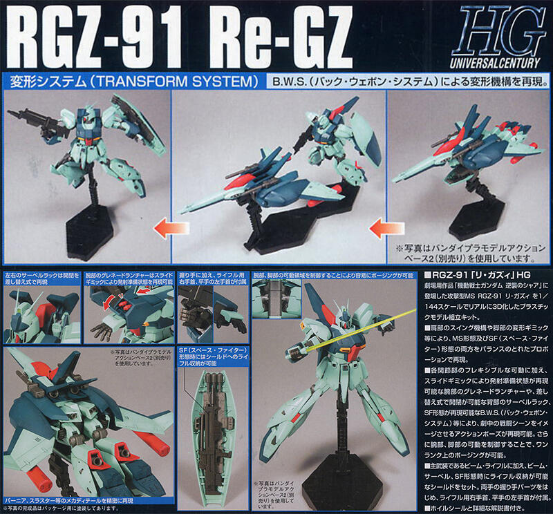 【鋼普拉】現貨 BANDAI 鋼彈UC 逆襲的夏亞 HGUC 1/144 #085 RGZ-91 Re-GZ 里格茲