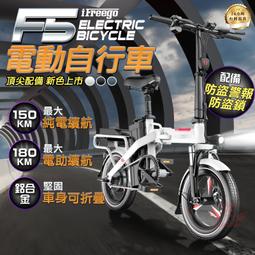 F5電動自行車【手機批發網】《 100公里版/150公里版》...