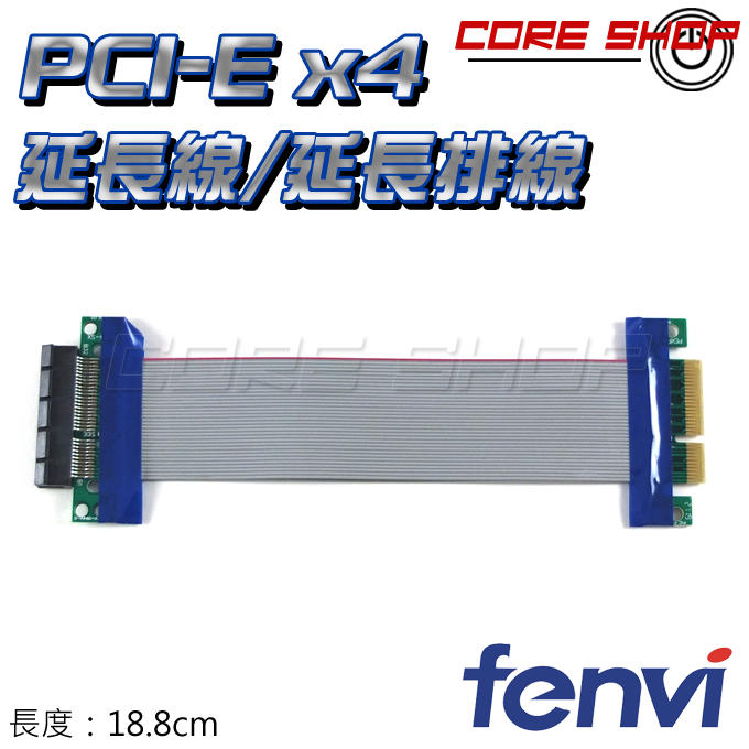 ☆酷銳科技☆FENVI PCI-E X4 延長線/PCI-E延長排線/PCIE延長卡/PCIE延長線轉接線/PXT-4
