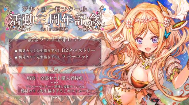 惜緣雜貨】hololiveアキ・ローゼンタール活動三周年記念booth