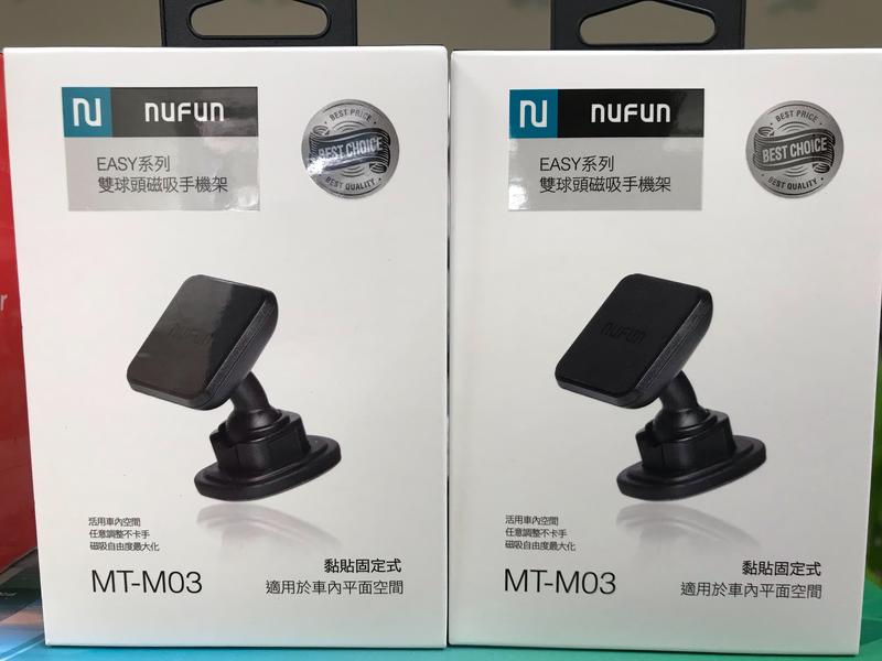 【現貨 秒寄】NUFUN MT-M03 雙球頭磁吸手機架 黏貼固定式磁吸手機架 開發票