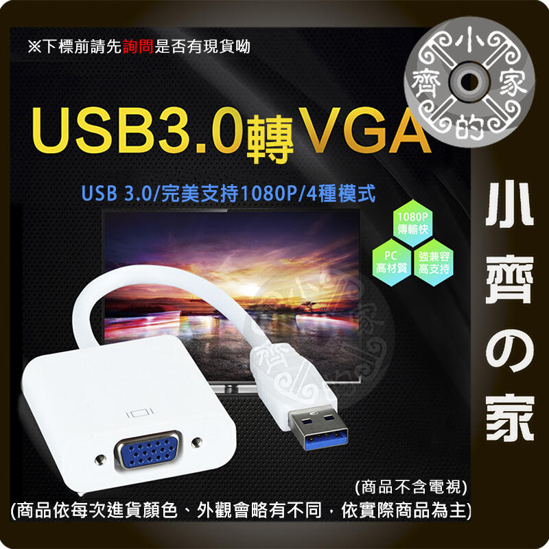 USB 3.0 2.0 轉VGA 電腦 筆電 外接顯示卡 影像訊號線 支援 WIN7 WIN8 Vista小齊的家