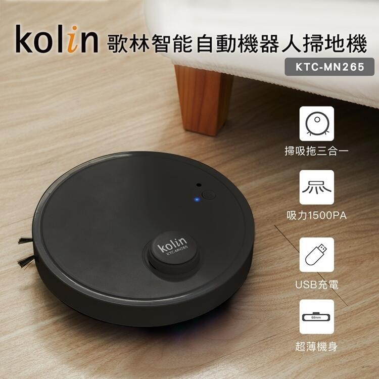 ✤ 電器皇后 -【Kolin 歌林】智能自動機器人掃地機 USB充電(KTC-MN265)