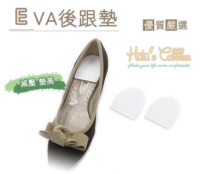 糊塗鞋匠  優質鞋材 E25 EVA後跟墊 台灣製造 3mm厚 減壓 墊高