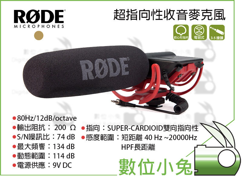 數位小兔 RODE VideoMic 超指向性收音麥克風 Canon D7000 D5100 5D Mark II 2
