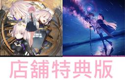 【通販代購】各店家特典版 坂本真綾 FGO主題歌全收錄 BE...