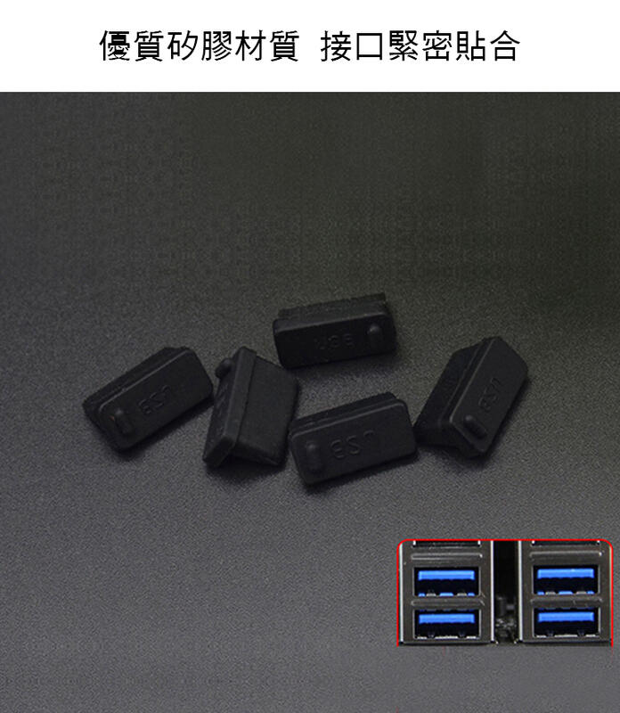 防塵塞 USB 防水塞 孔塞 USB矽膠塞子 USB孔 USB槽 矽膠防塵塞 防銹 USB防塵塞【B029】生活職人 | 露天市集 | 全台最 ...
