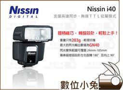 小兔【Nissin i40 Olympus 輕巧閃光燈】柔光罩Panasonic EP6 EPL6 EP5 EPL5 OMD EM1 EM5 XZ2 EP3 E