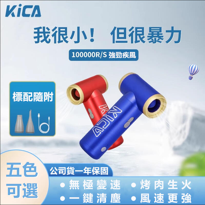 Kica 渦輪扇 二代 Jet Fan 2【台灣公司貨一年保】  飛宇原廠 小風扇 迷你 便攜式 吹風機 隨身電扇 風扇